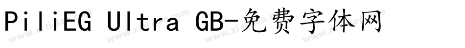 PiliEG Ultra GB字体转换